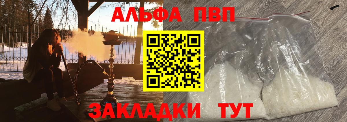 Альфа ПВП Crystall  закладки  Анжеро-Судженск  А ПВП VHQ  Вход с VPN 