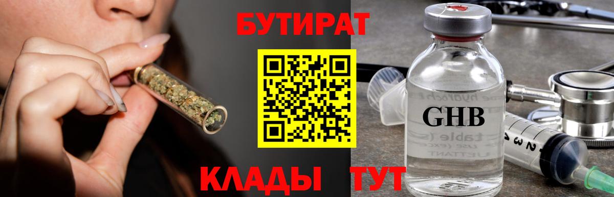 Бутират GHB  Вход с VPN  Анжеро-Судженск 