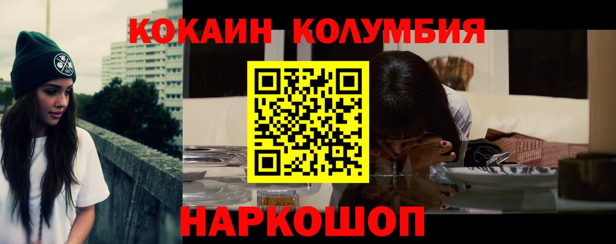 Cocaine Columbia  Вход с VPN  КОКАИН 98%  COCAIN  Анжеро-Судженск 