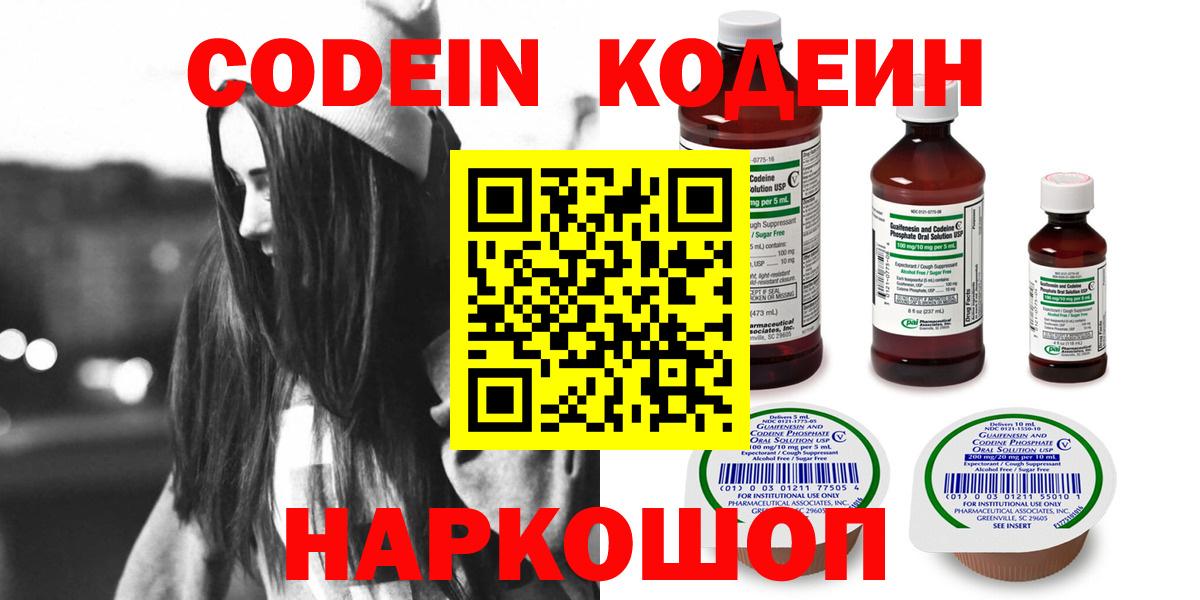 Кодеиновый сироп Lean Purple Drank Анжеро-Судженск