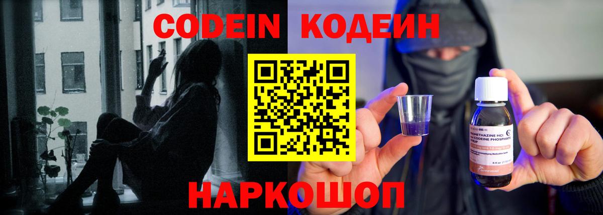 Анжеро-Судженск  Кодеин напиток Lean (лин)  Вход с VPN  Кодеиновый сироп Lean Purple Drank 